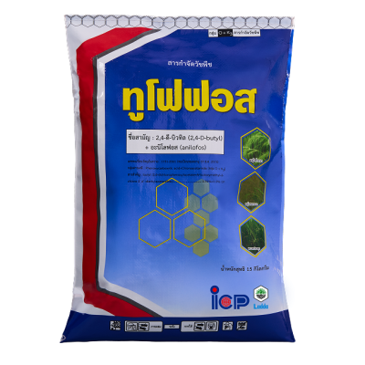 ทูโฟฟอส2